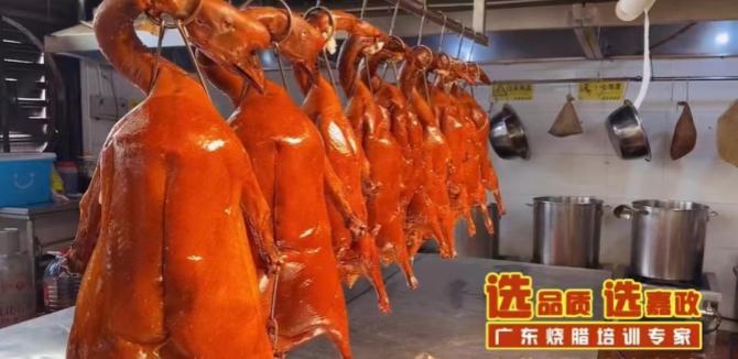 廣州實體店燒鵝培訓(xùn)哪家好?推薦廣州嘉政燒臘培訓(xùn)機(jī)構(gòu)